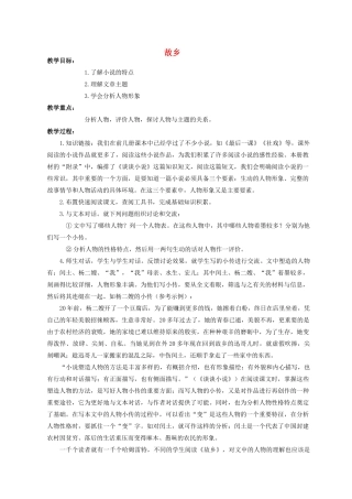 九年级语文9 故乡4 教案人教版