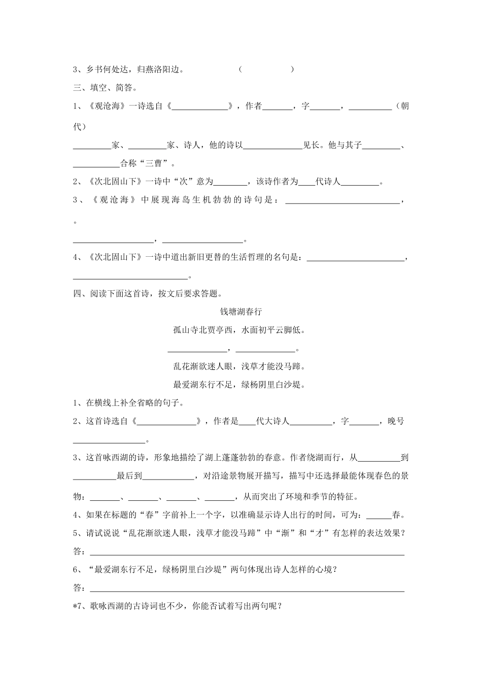 《古代诗歌五首》教案6学案_第2页