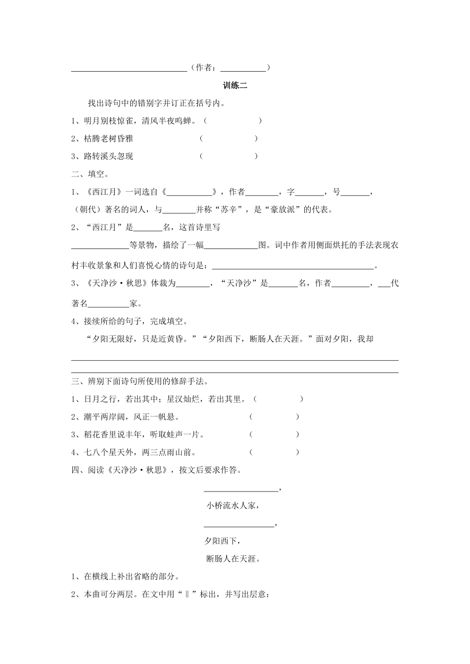 《古代诗歌五首》教案6学案_第3页