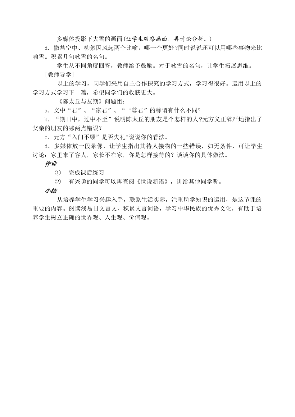 23、《世说新语》两则_第2页