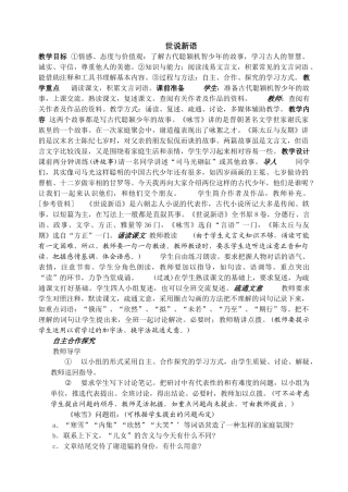 23、《世说新语》两则