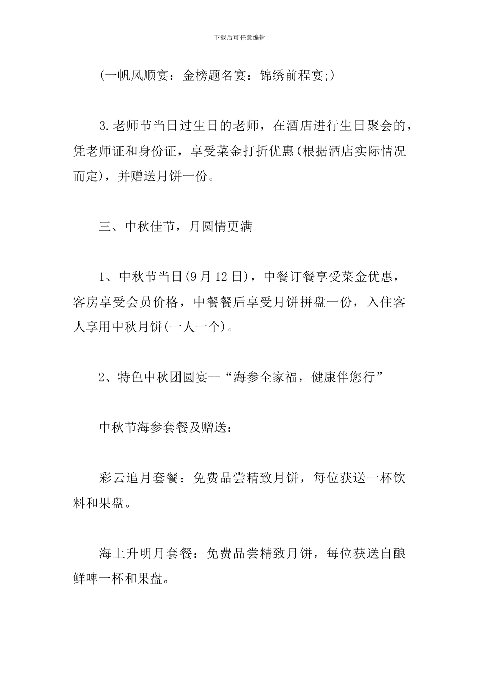 教师节餐饮营销活动方案_第2页