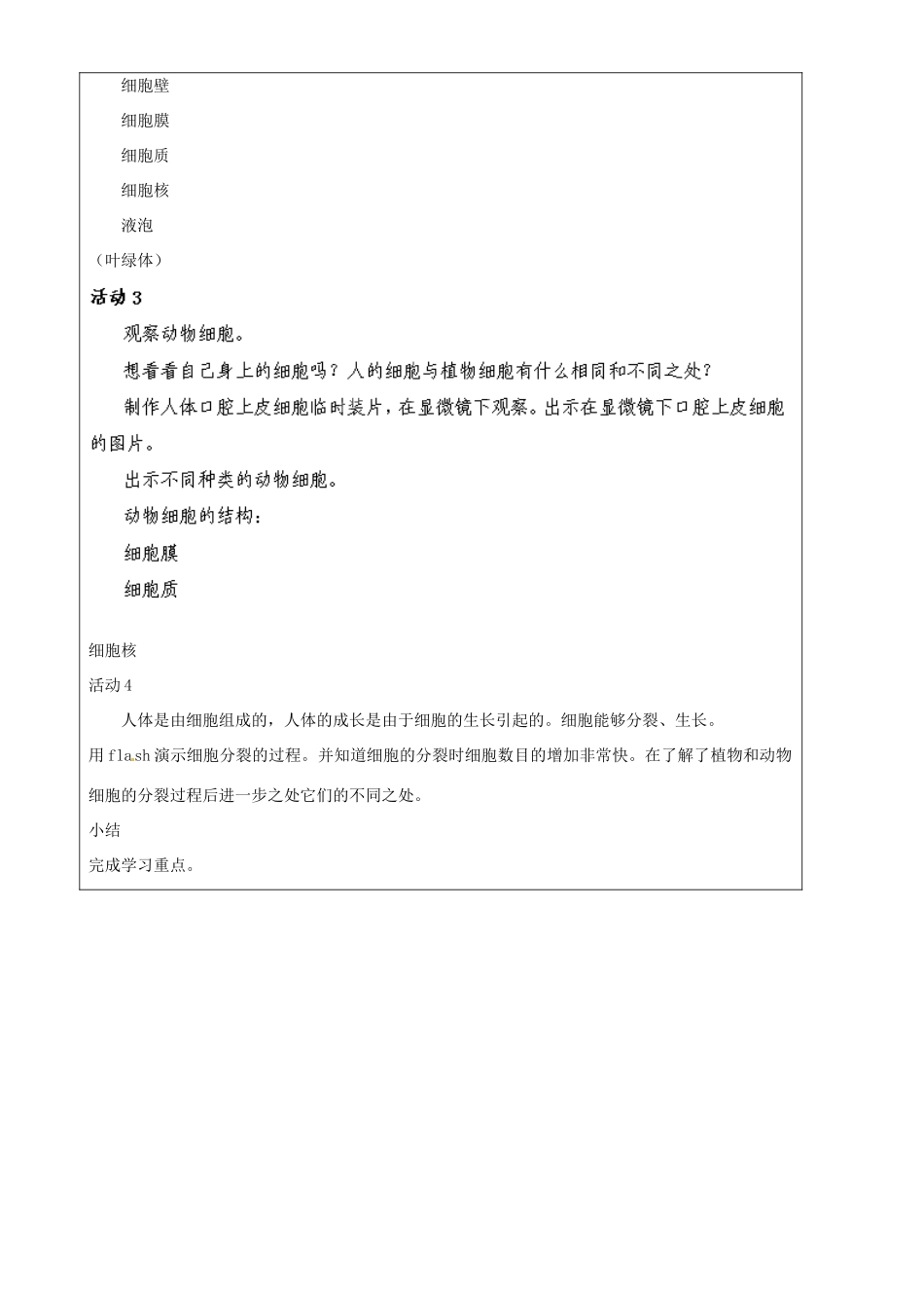 上海市罗泾中学七年级科学上册 细胞的结构教案 牛津上海版五四制_第2页