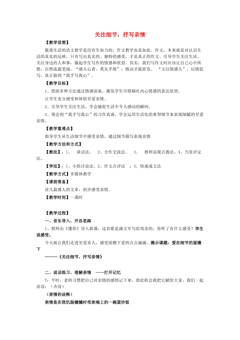 中考语文 作文复习《关注细节 抒写亲情》教案-人教版初中九年级全册语文教案_第1页