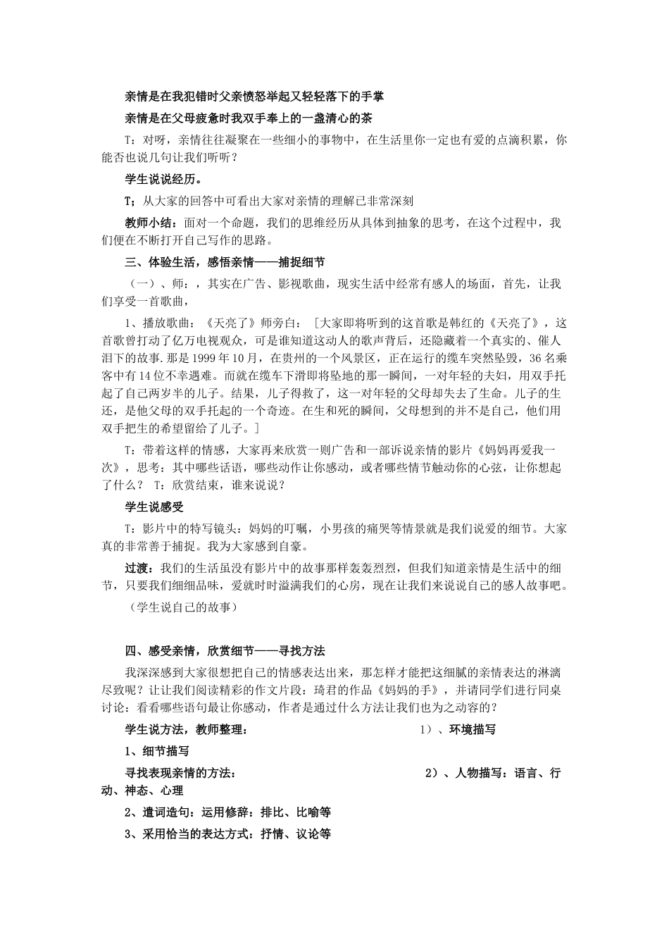 中考语文 作文复习《关注细节 抒写亲情》教案-人教版初中九年级全册语文教案_第2页