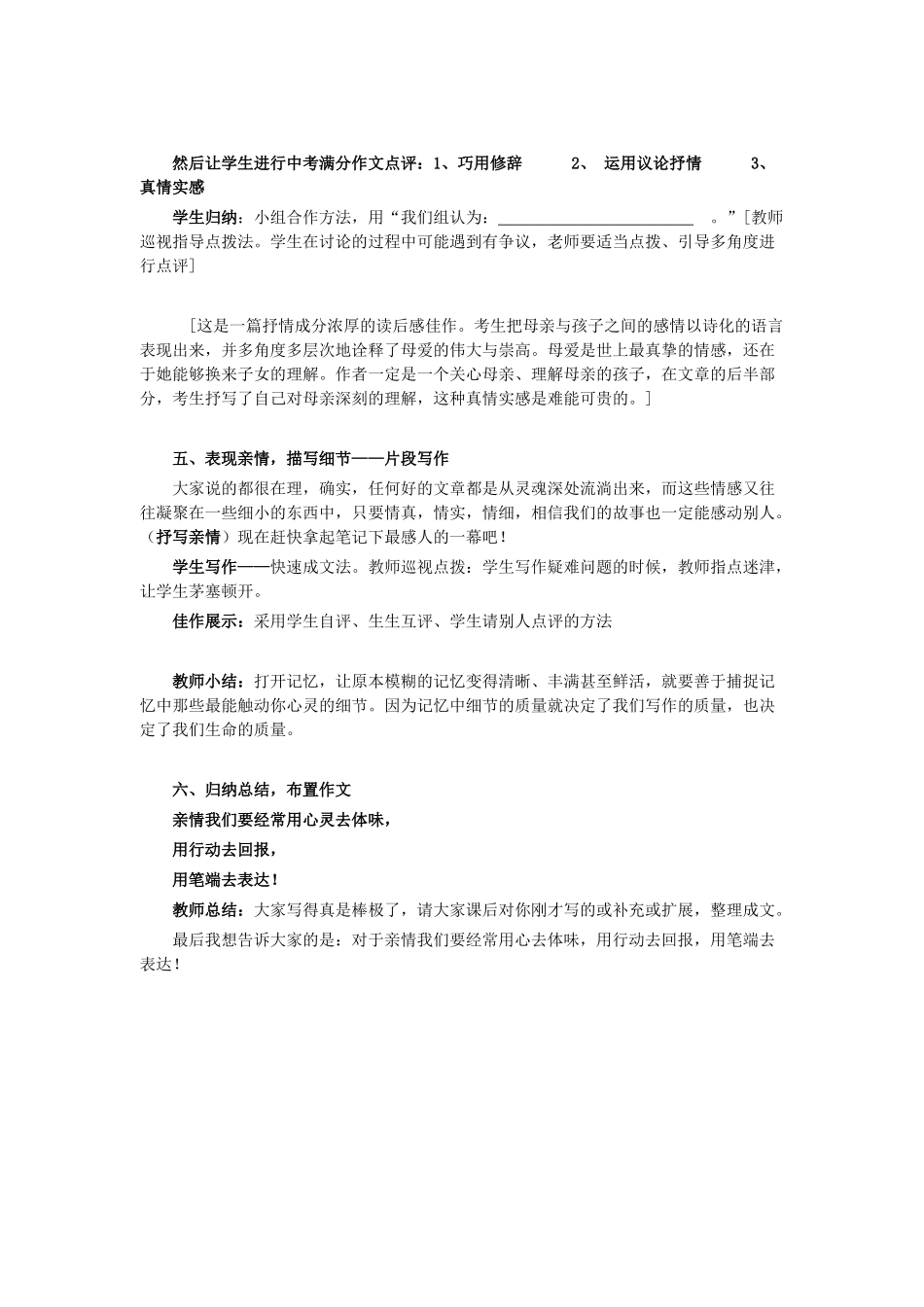 中考语文 作文复习《关注细节 抒写亲情》教案-人教版初中九年级全册语文教案_第3页
