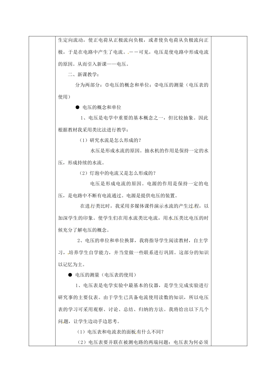 安徽省无为县九年级物理全册 14.5测量电压教案 （新版）沪科版-（新版）沪科版初中九年级全册物理教案_第2页