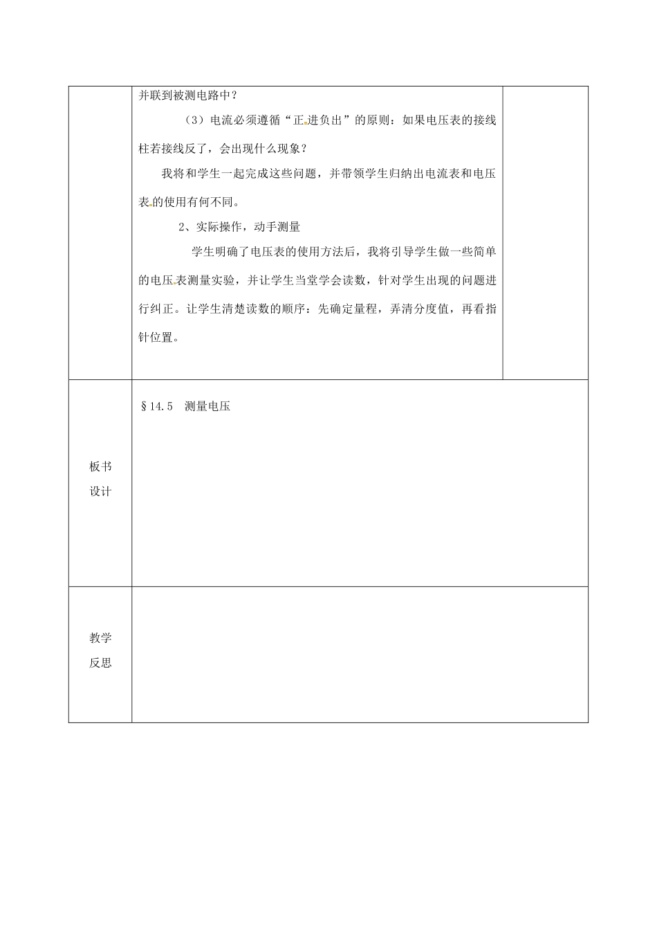 安徽省无为县九年级物理全册 14.5测量电压教案 （新版）沪科版-（新版）沪科版初中九年级全册物理教案_第3页