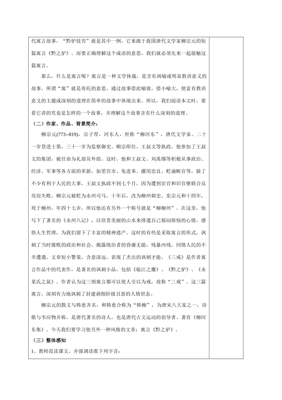 2009届七下第六单元教案_第2页