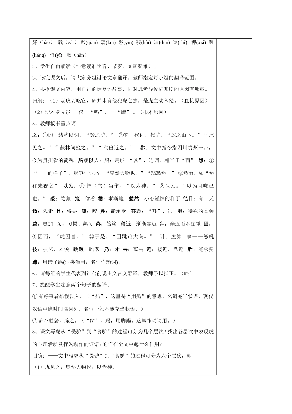 2009届七下第六单元教案_第3页