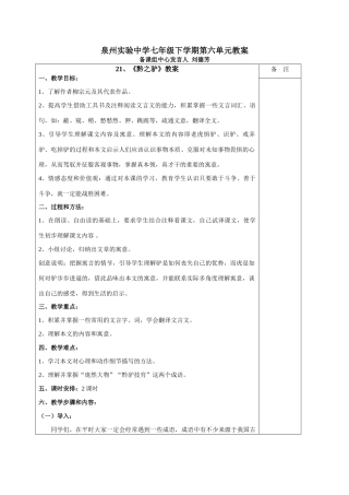2009届七下第六单元教案