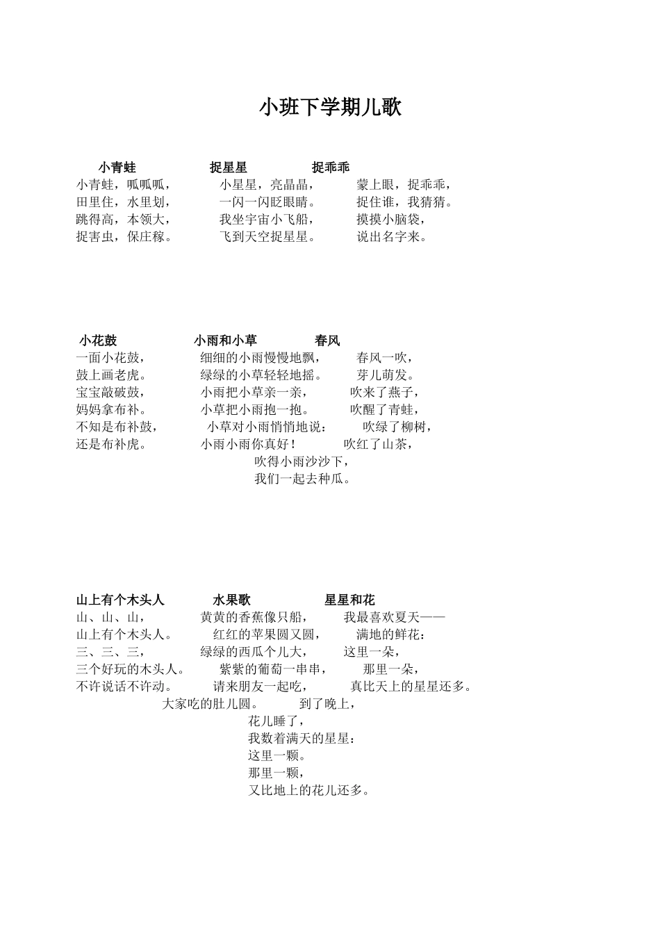 小青蛙捉星星_第1页