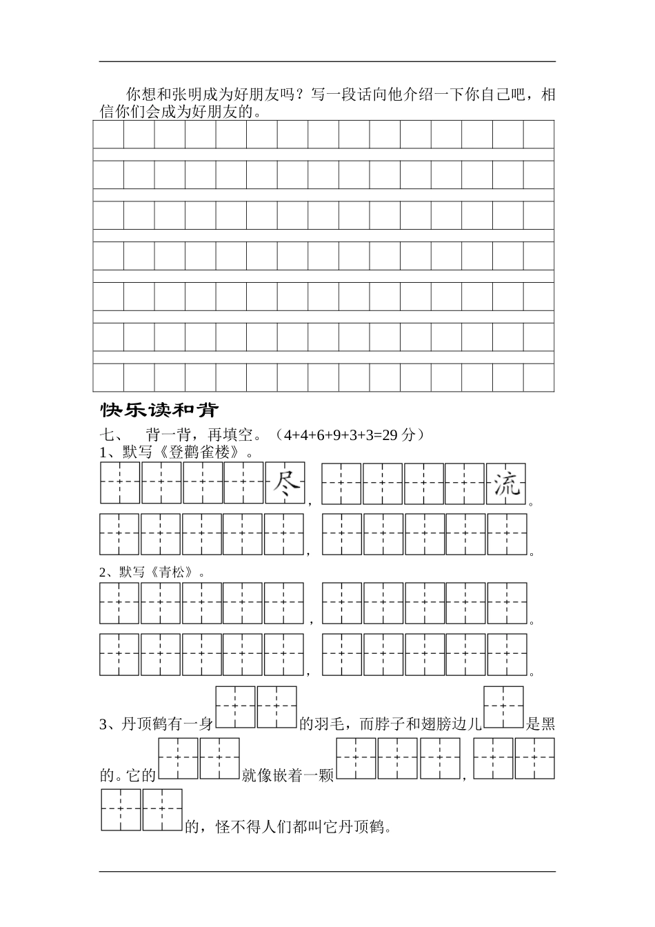 二年级上册语文第七单元练习_第2页