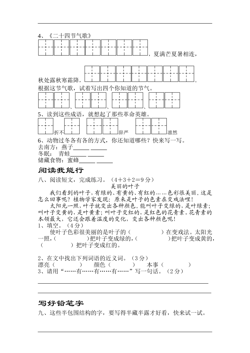 二年级上册语文第七单元练习_第3页