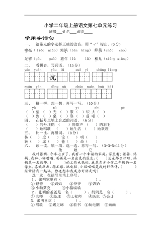 二年级上册语文第七单元练习