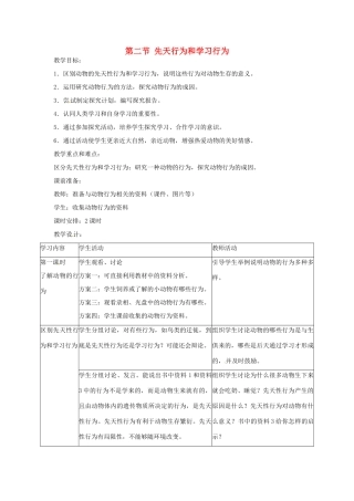 广东省东莞市寮步信义学校2013-2014学年八年级生物上册 第五单元《生物圈中的其他生物》第二章 第二节 先天行为和学习行为教案 新人教版