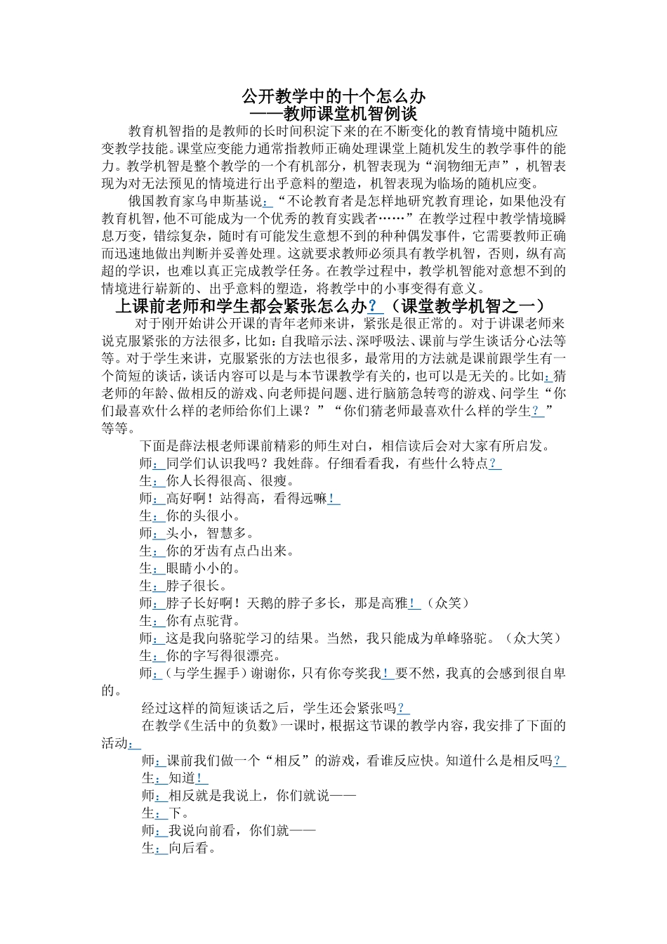 公开教学中的十个怎么办_第1页
