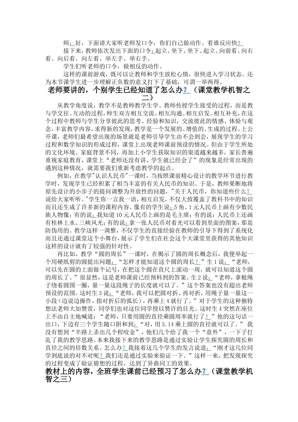 公开教学中的十个怎么办_第2页