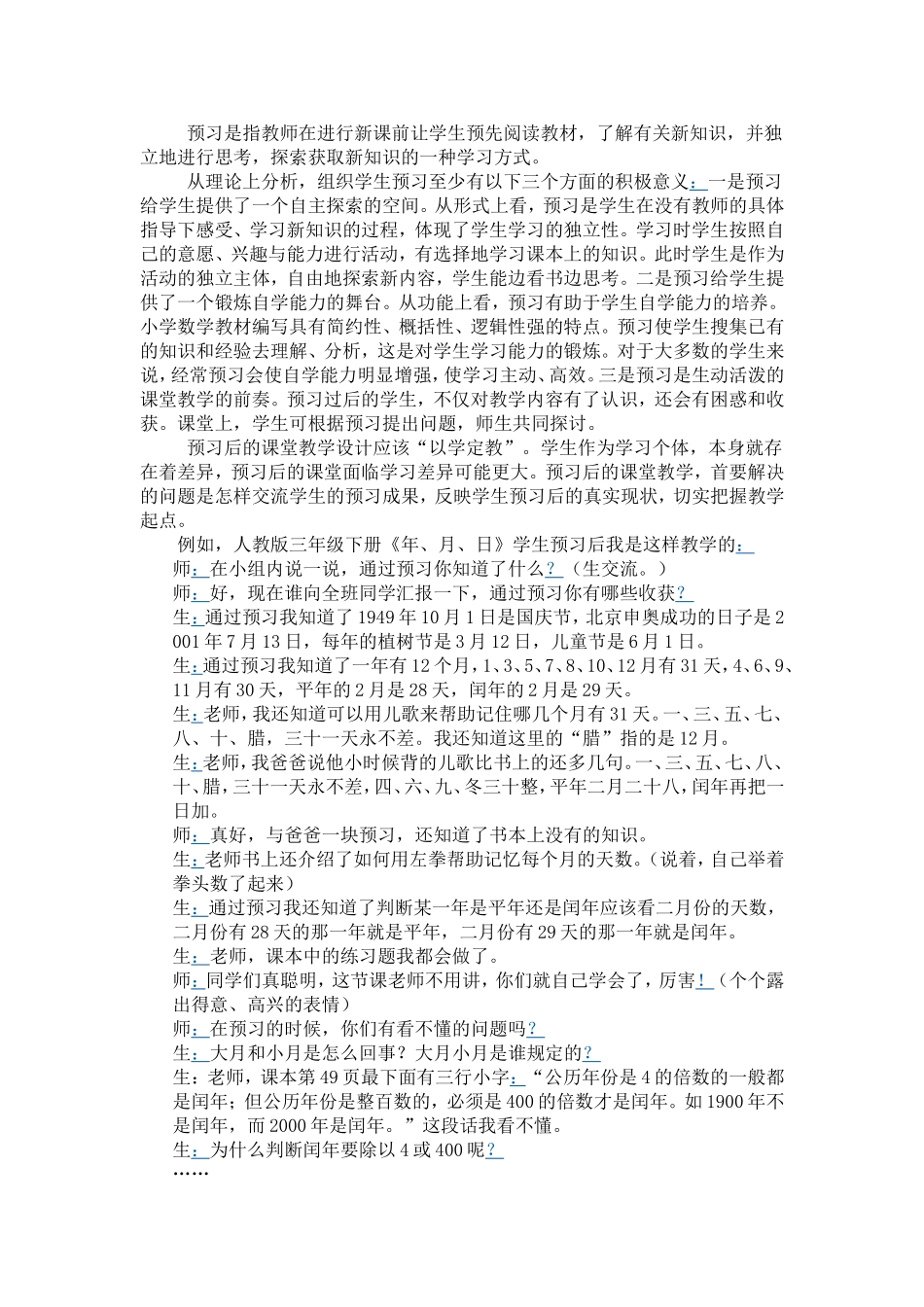 公开教学中的十个怎么办_第3页