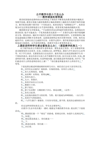 公开教学中的十个怎么办