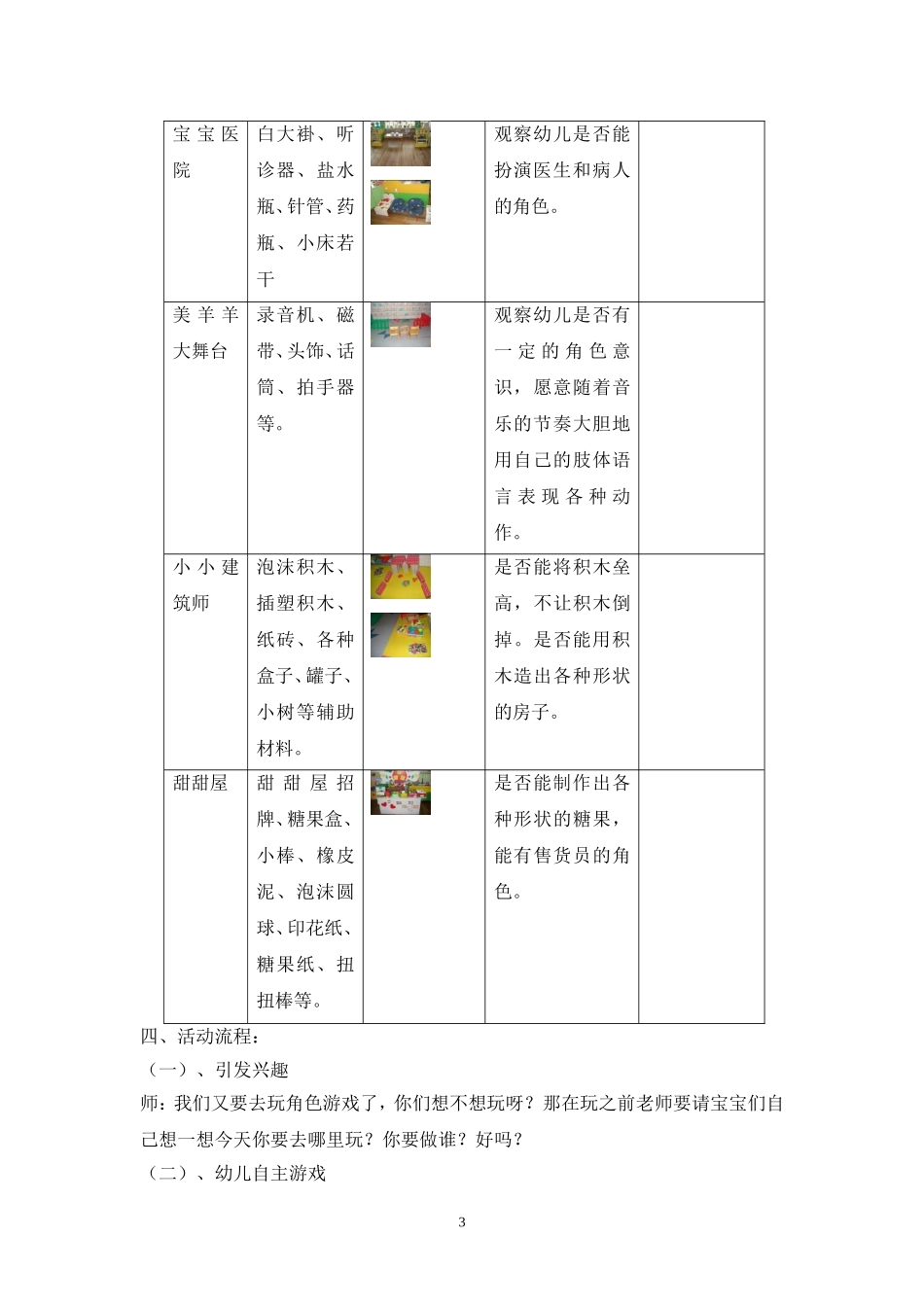 小班活动方案任够梅孝义建东幼儿园_第3页