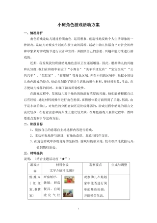 小班活动方案任够梅孝义建东幼儿园