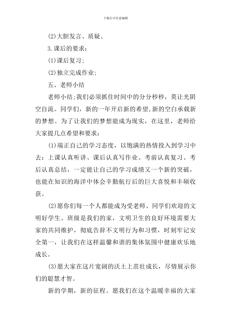 最新家长学校开学第一课教案_第2页