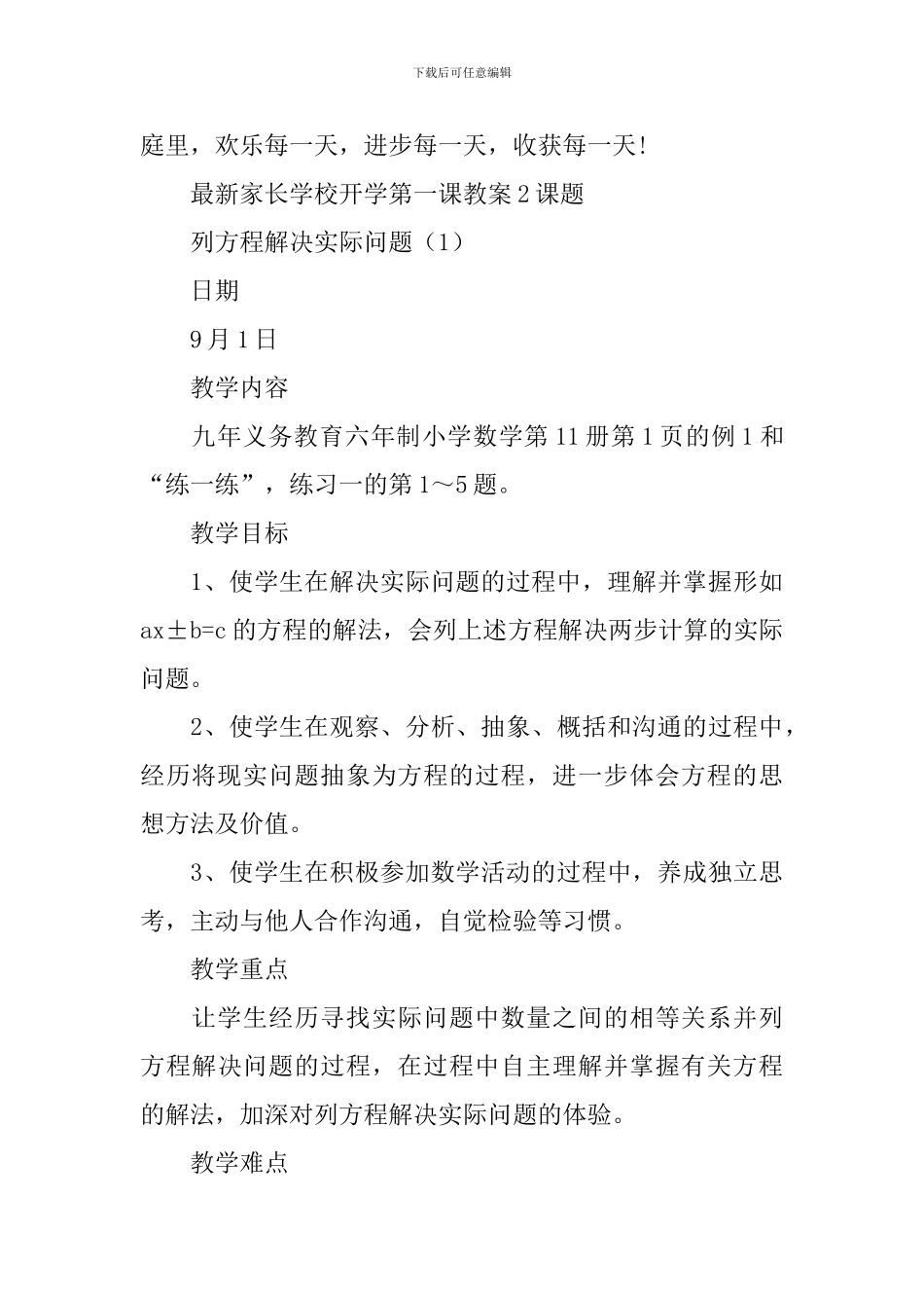 最新家长学校开学第一课教案_第3页