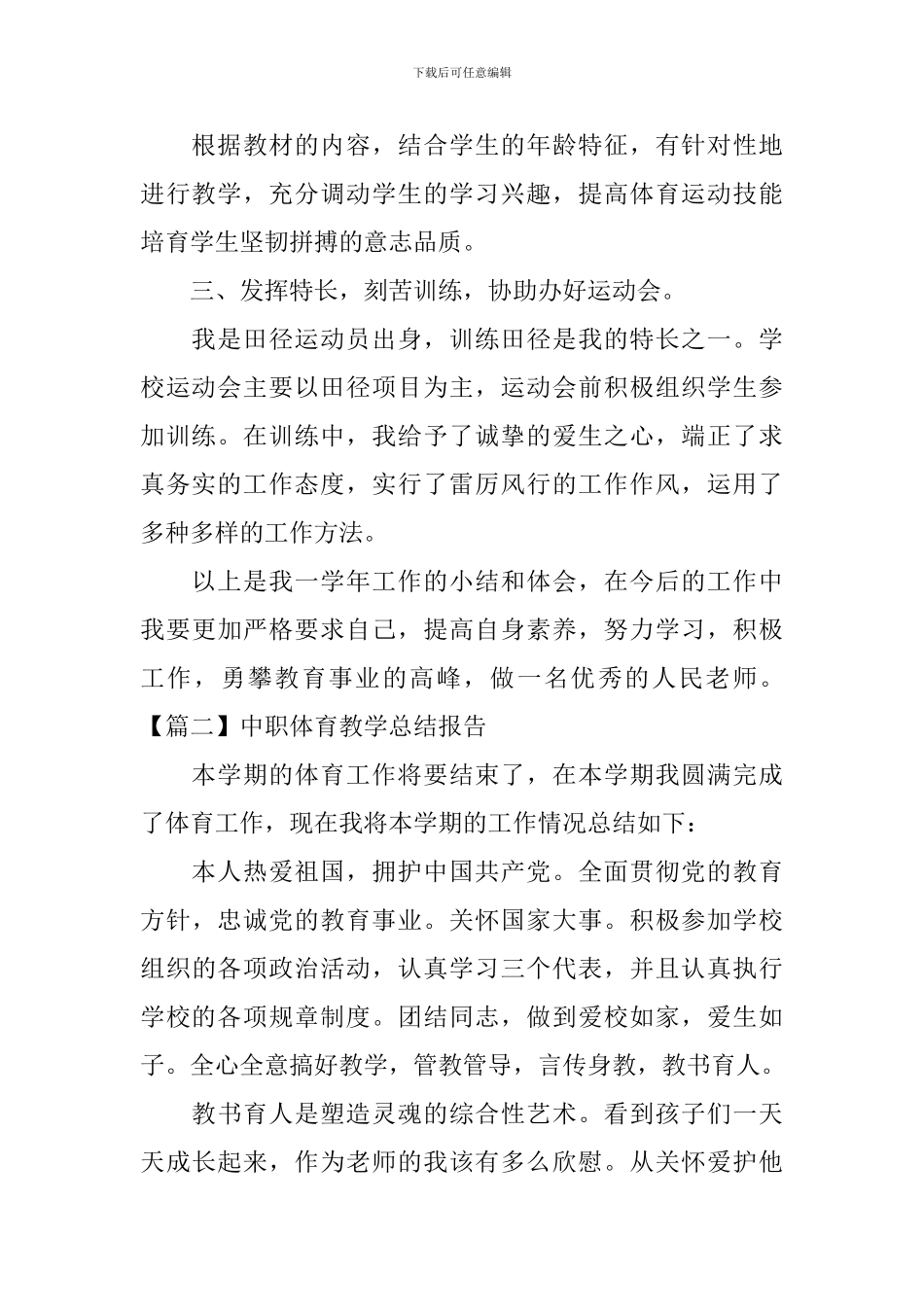 中职体育教学总结报告_第2页