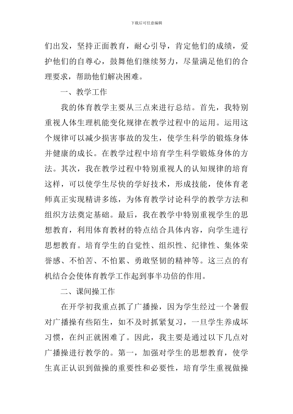 中职体育教学总结报告_第3页