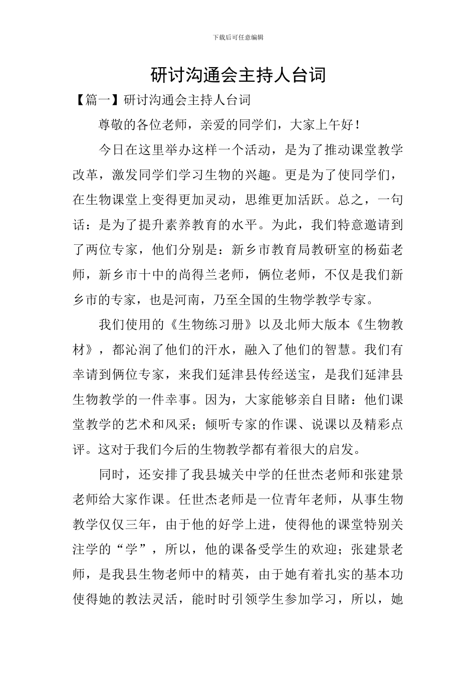 研讨交流会主持人台词_第1页