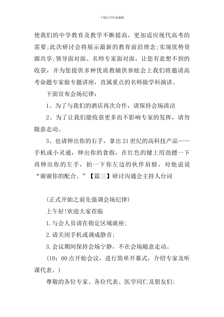 研讨交流会主持人台词_第3页