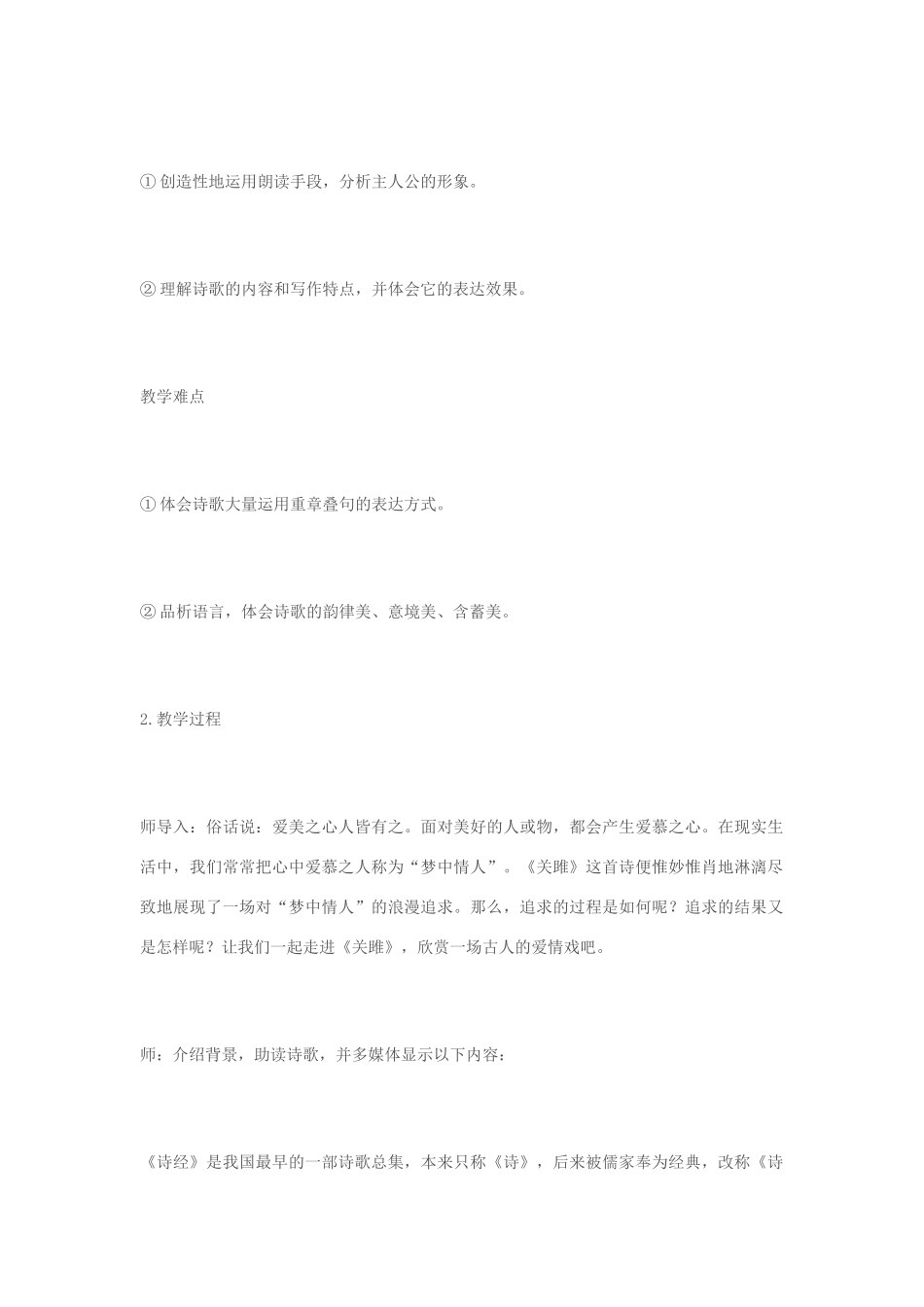 九年级语文《关雎》教学设计 人教新课标版_第2页