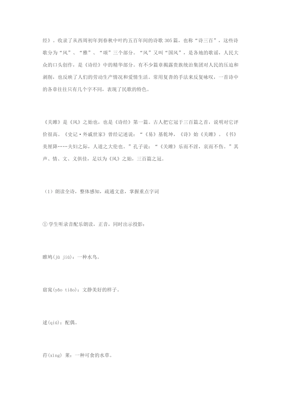 九年级语文《关雎》教学设计 人教新课标版_第3页