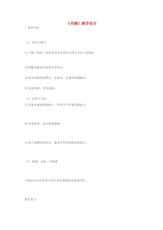 九年级语文《关雎》教学设计 人教新课标版