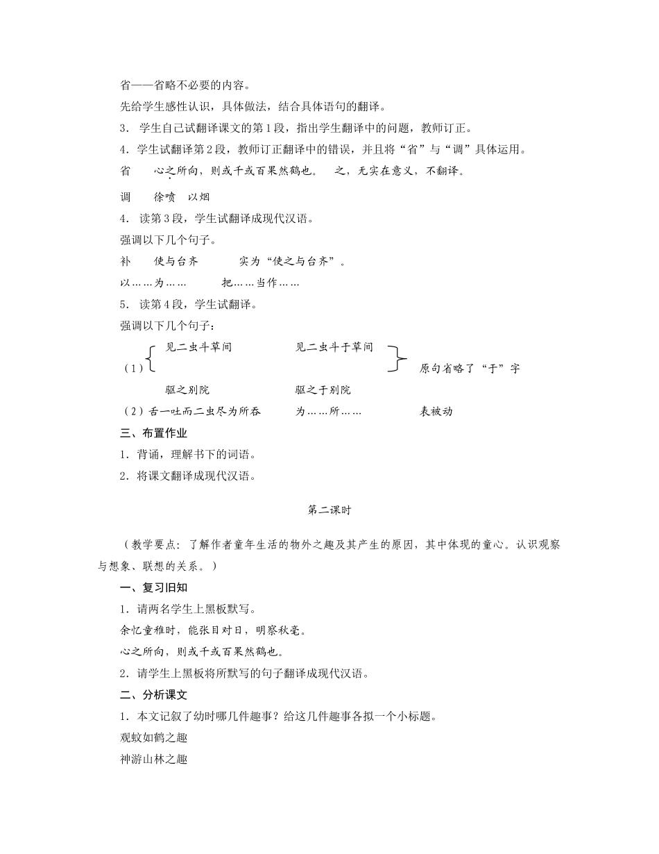 七年级语文《幼时记趣》教学设计苏教版_第2页