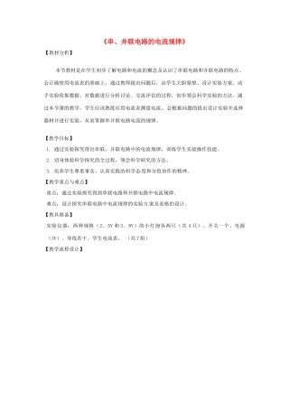 九年级物理全册 15.5 串、并联电路中电流的规律教案 （新版）新人教版