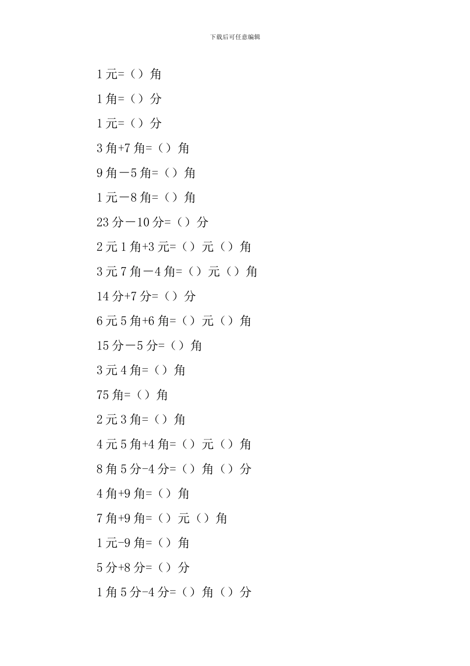 小学一年级下册数学家庭作业题五篇_第2页