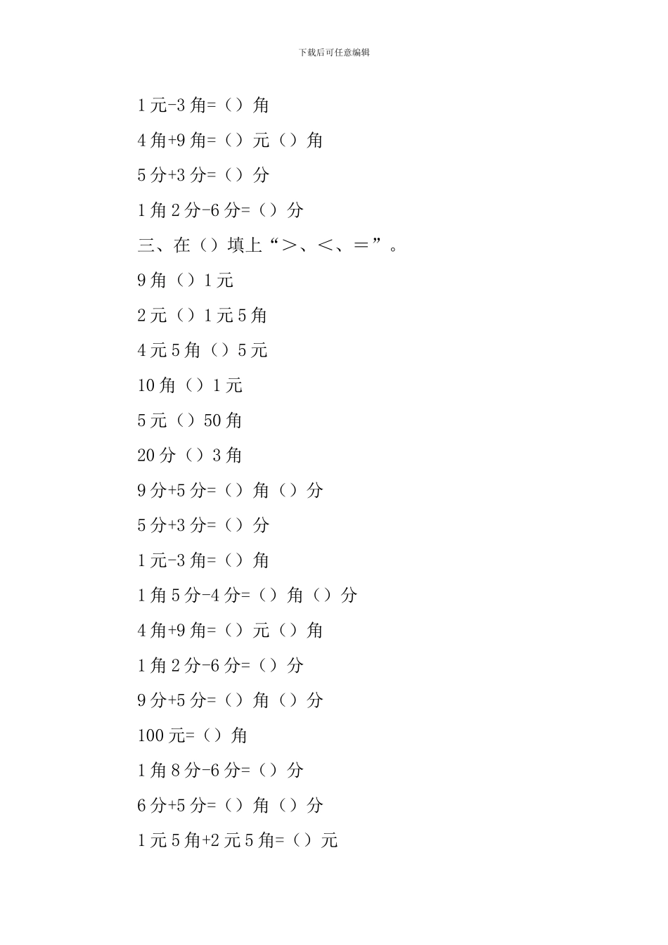 小学一年级下册数学家庭作业题五篇_第3页