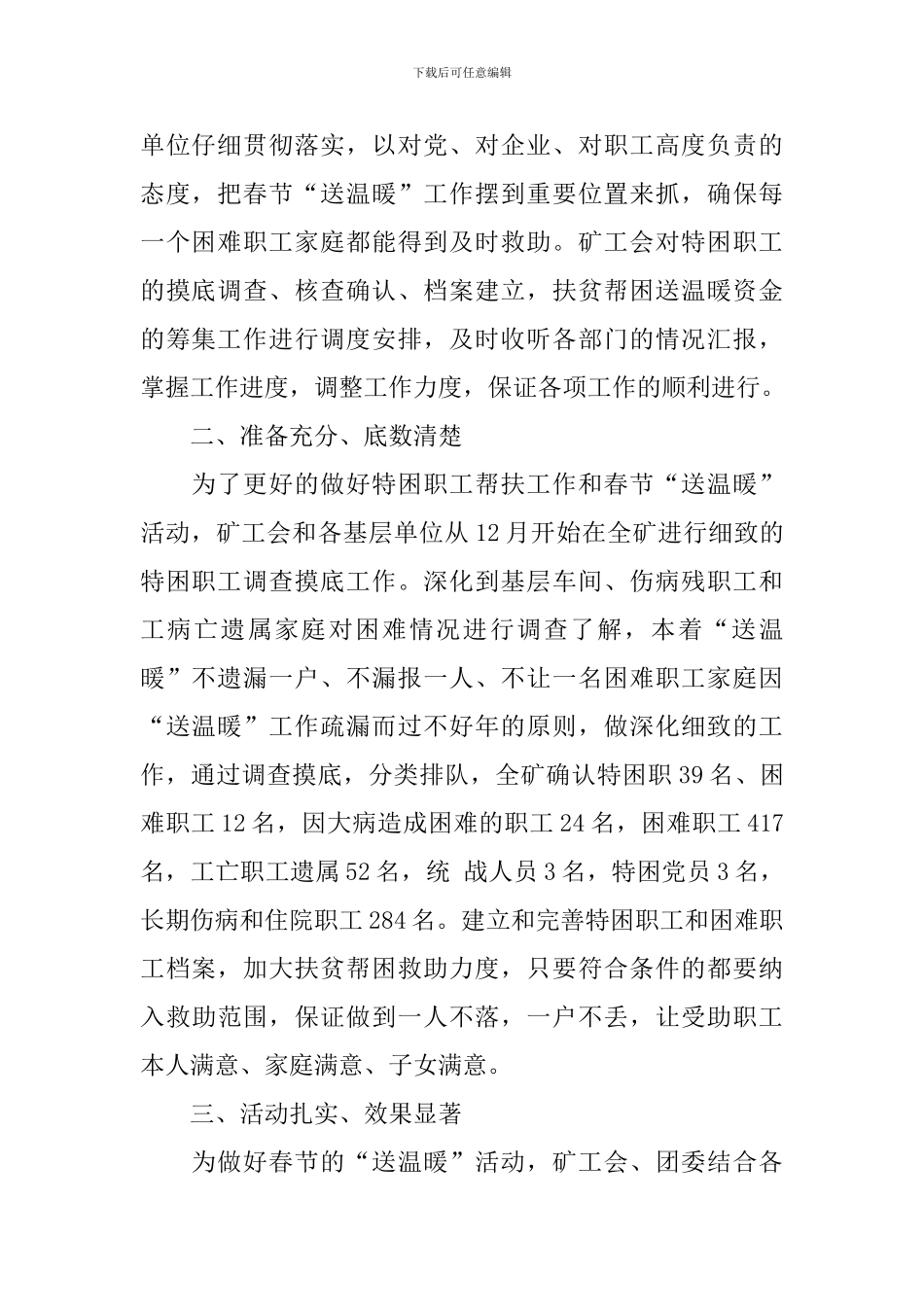 慈善总会工作述职报告_第2页