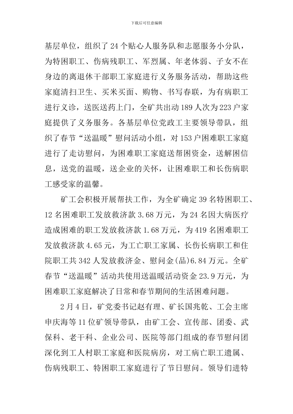 慈善总会工作述职报告_第3页