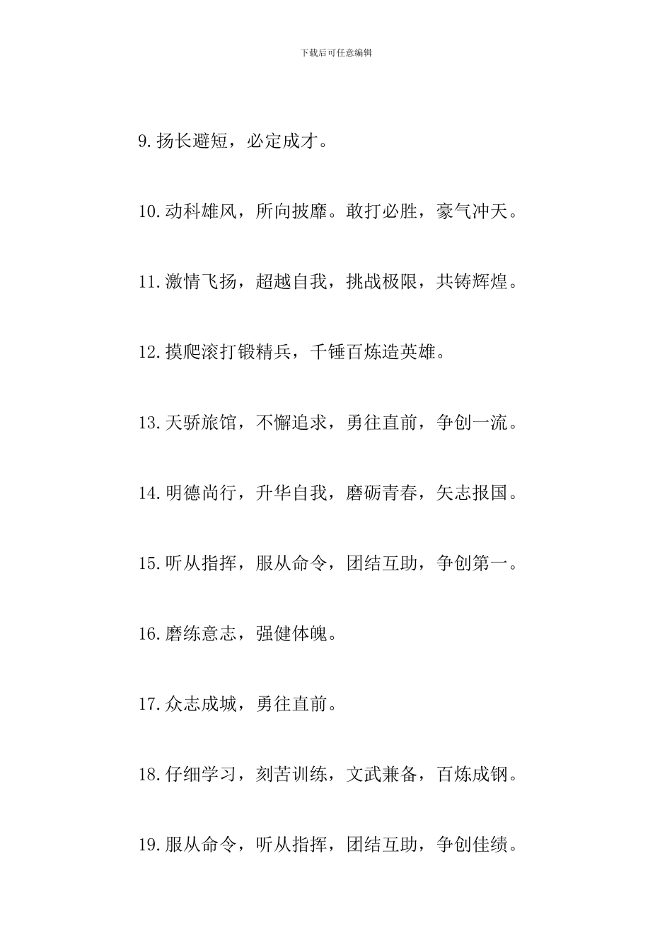 大学班级军训口号大全_第2页