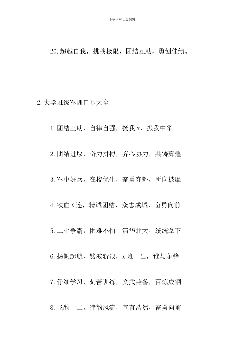 大学班级军训口号大全_第3页
