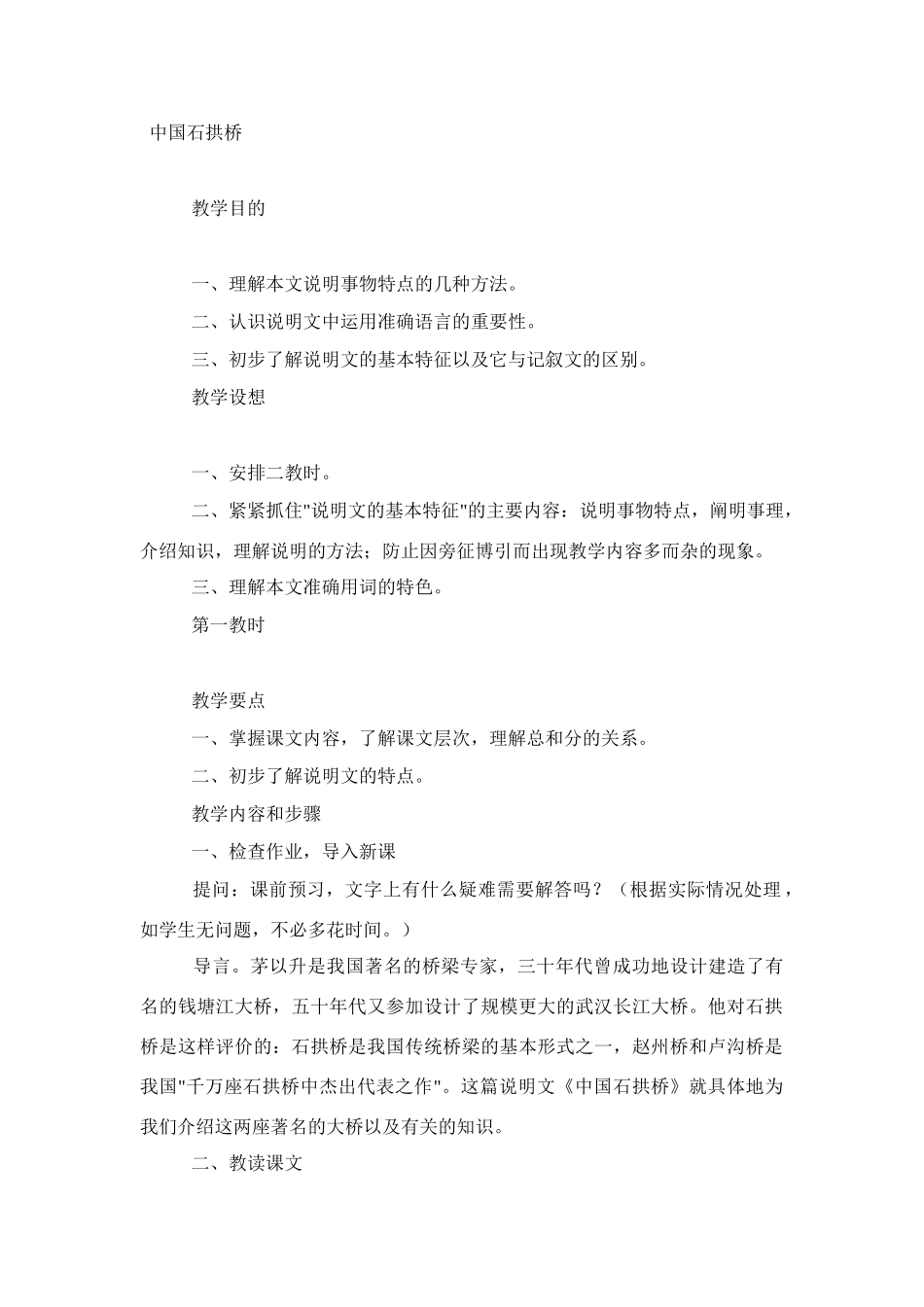 中国石拱桥·教学设计3_第1页