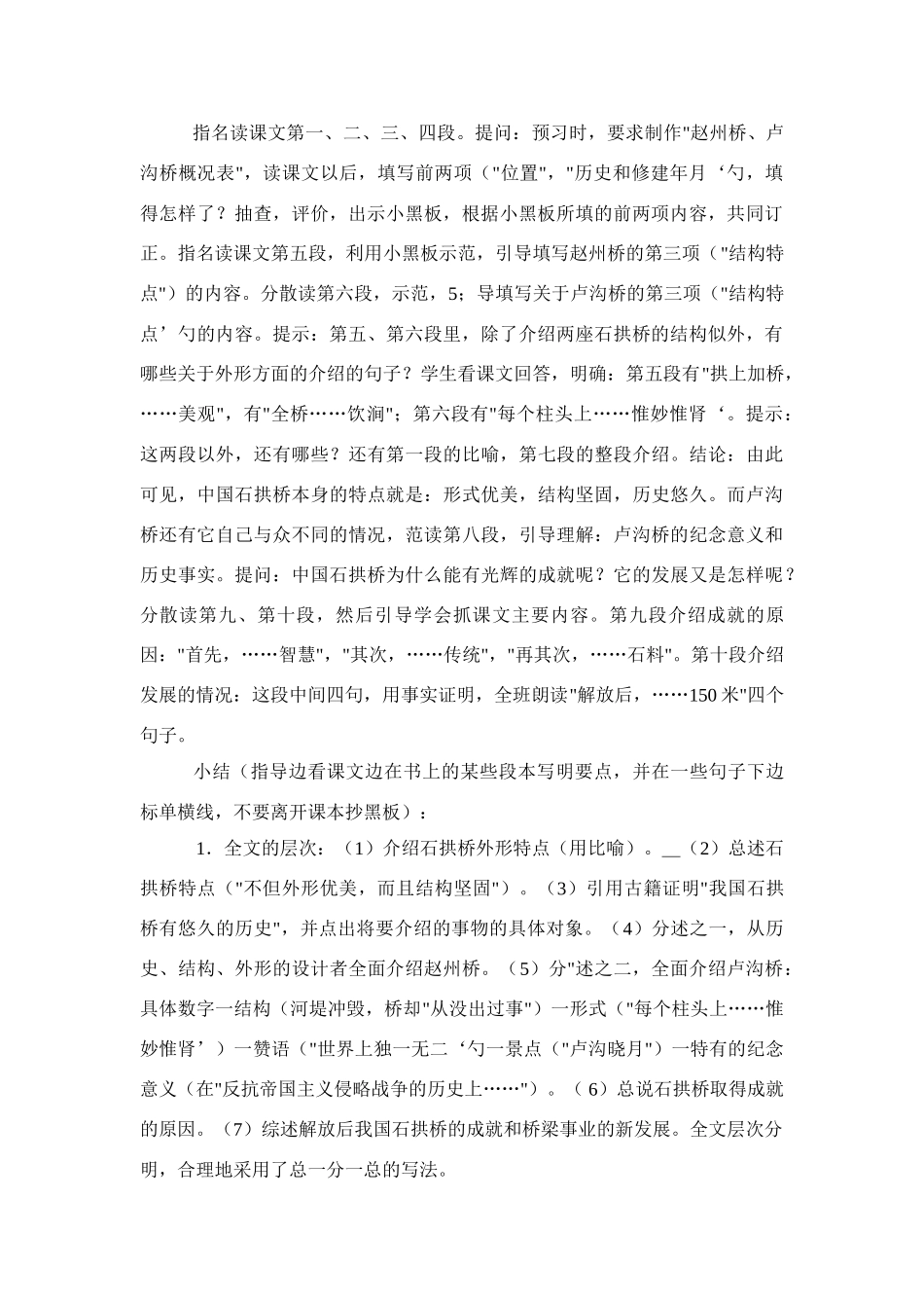 中国石拱桥·教学设计3_第2页
