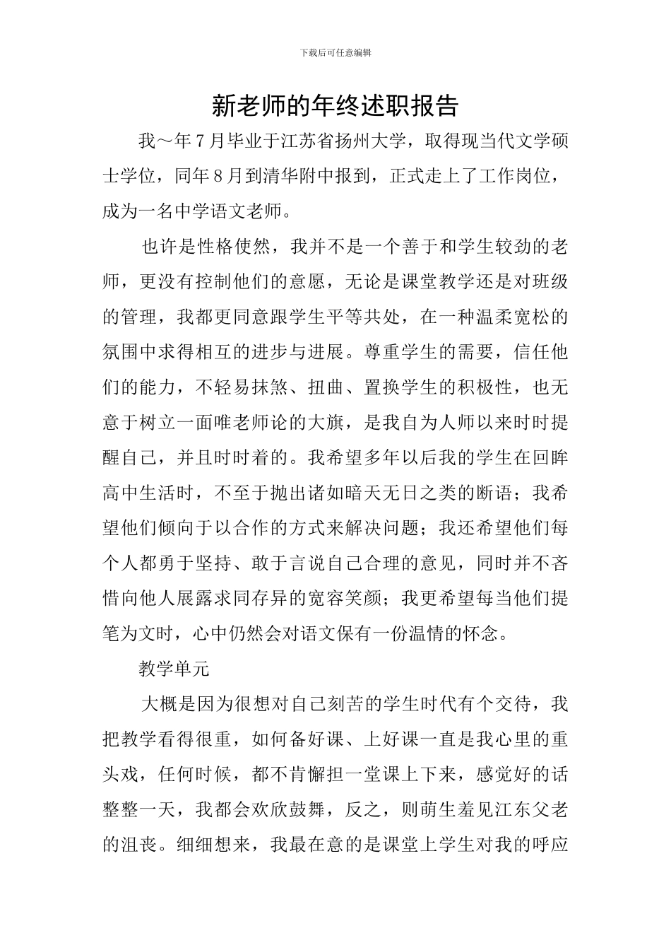 新教师的年终述职报告_第1页