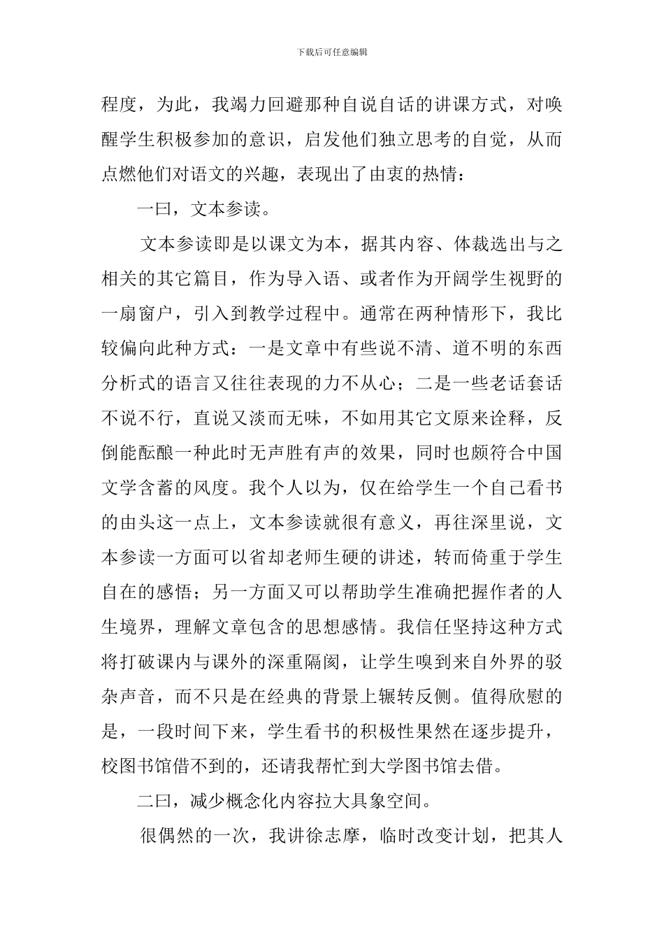 新教师的年终述职报告_第2页