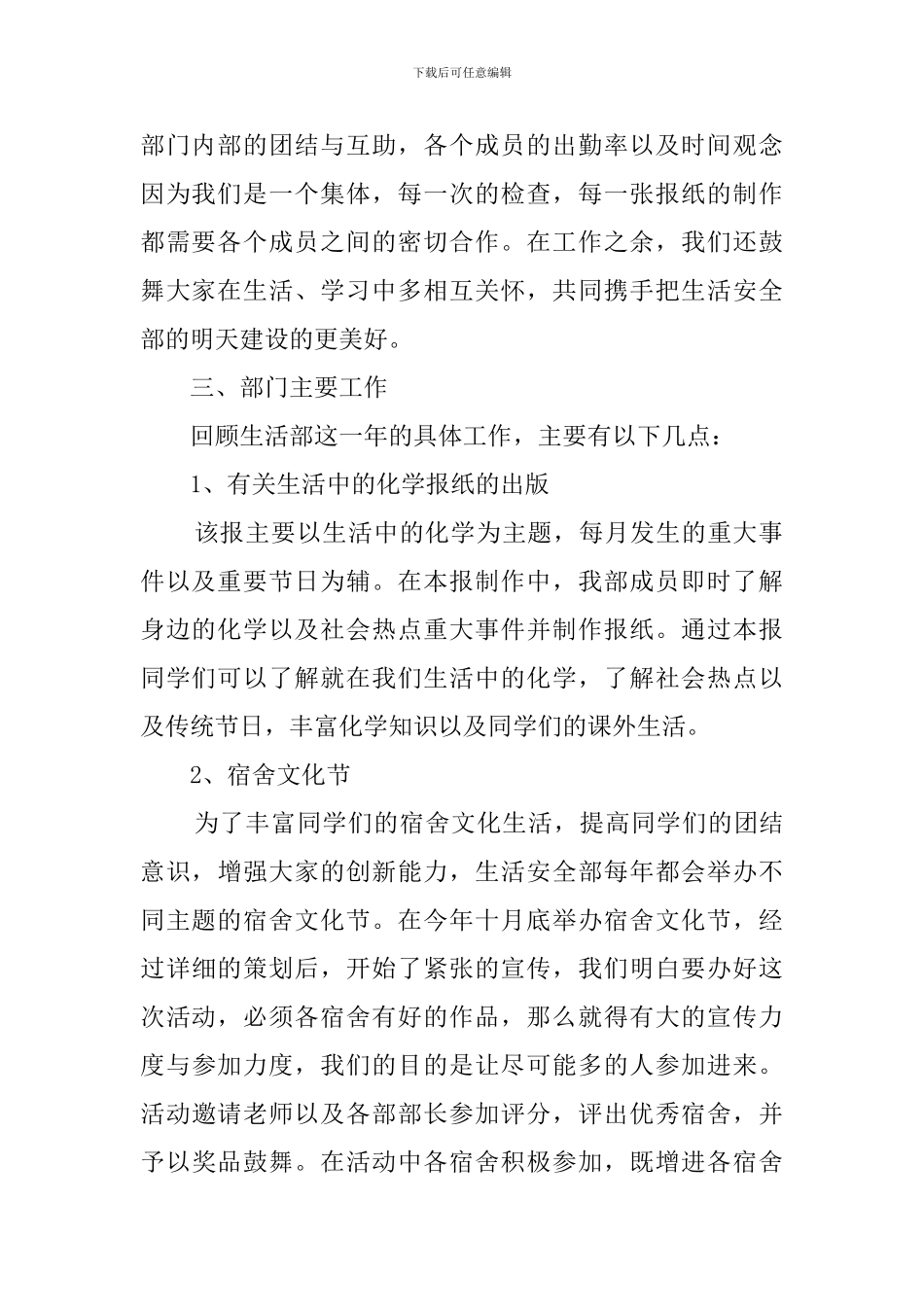 学生会生活部述职报告范文_第2页