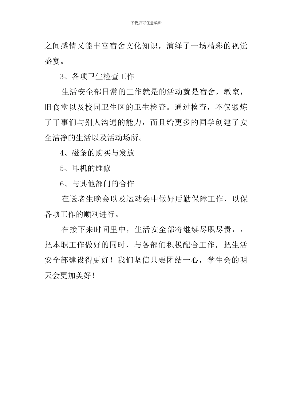 学生会生活部述职报告范文_第3页