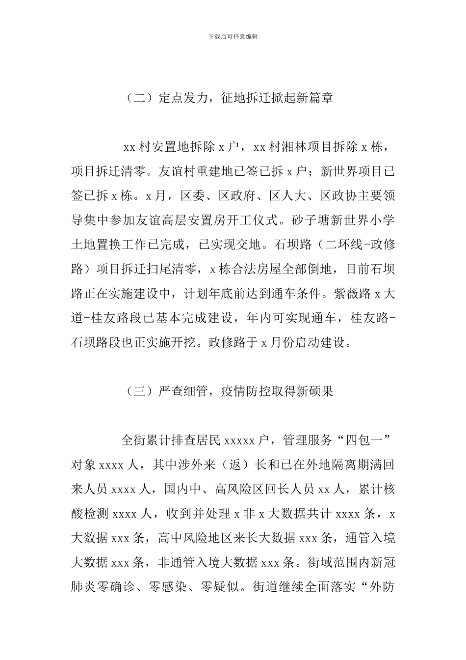 街道办事处平安建设工作年度总结报告_第2页